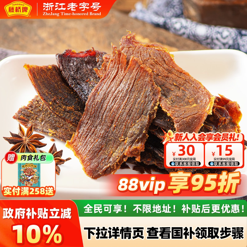 【国家补贴】藤桥牌温州特产湖岭手撕牛肉干大片桶装250g*2