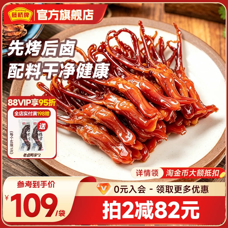 【双袋囤货】藤桥牌温州特产宿舍零食小吃大卫鸭舌408g