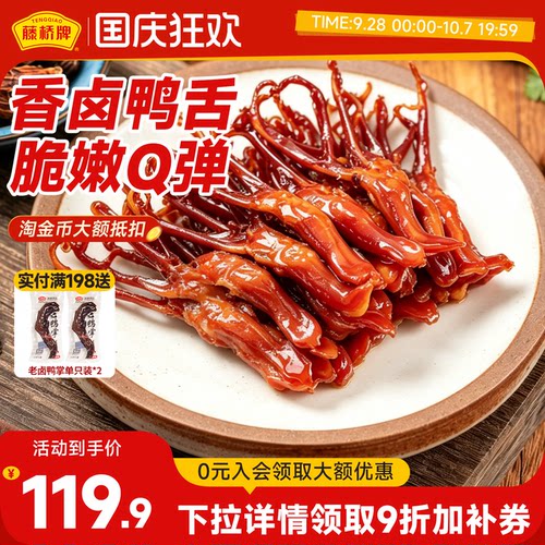 经典鸭舌 性价比之选 清淡不油腻
