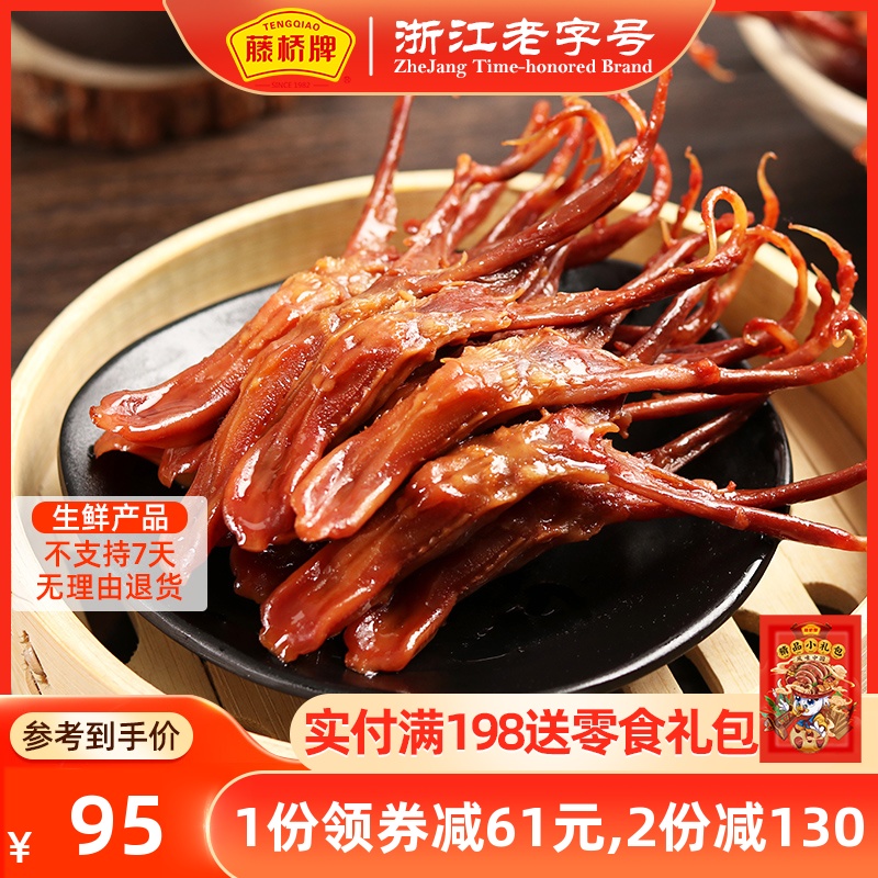 藤桥牌温州特产小吃冷冻生半成品菜