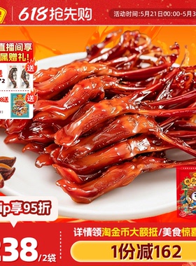 【店铺福利】藤桥牌温州特产卤味精品大鸭舌休闲零食鸭舌头408g*2