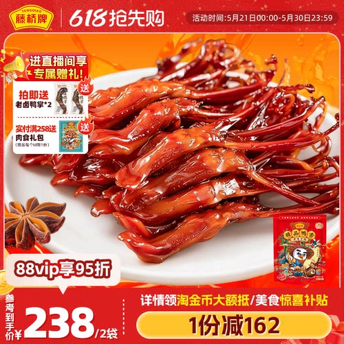 【店铺福利】藤桥牌温州特产卤味精品大鸭舌休闲零食鸭舌头408g*2