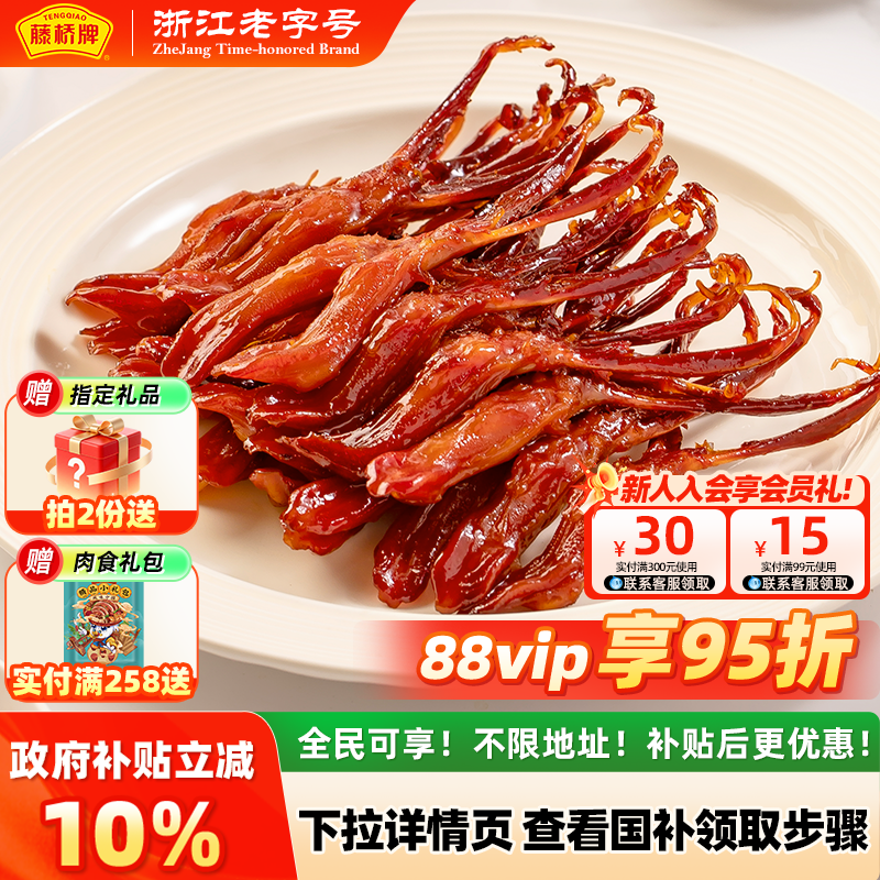 【国家补贴】藤桥牌温州特产宿舍零食小吃大卫鸭舌408g