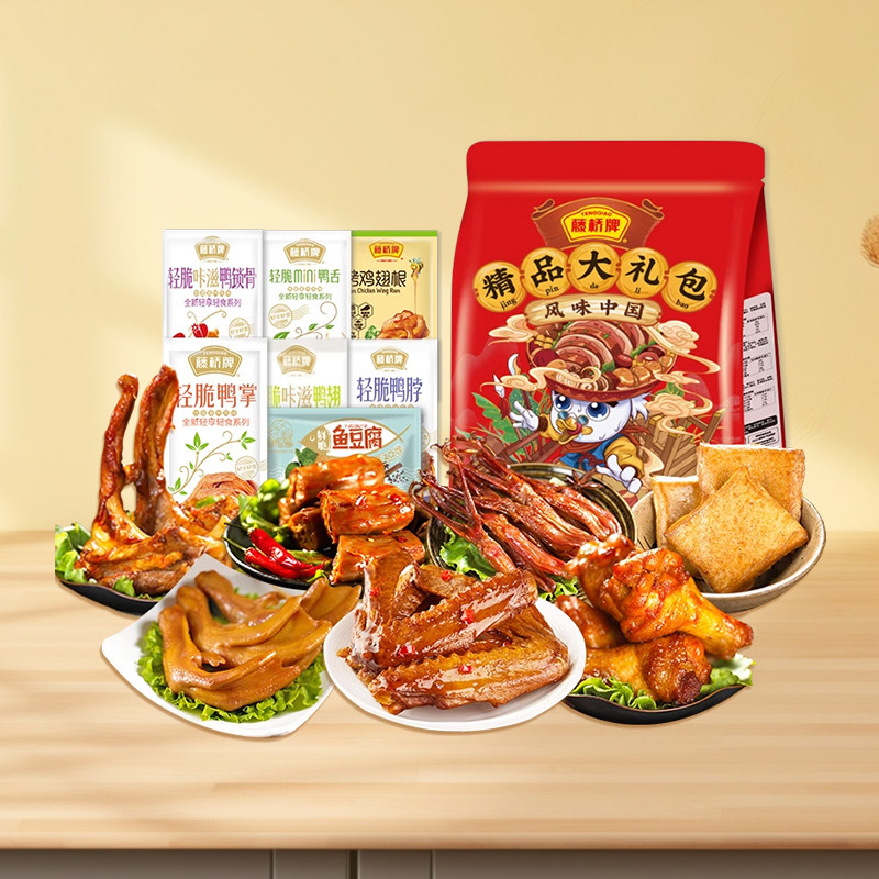 【店铺热卖】藤桥牌卤味肉类零食大礼包小吃休闲食品送女友450g