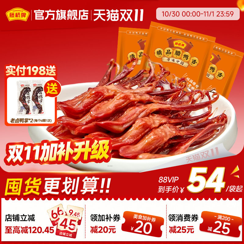 藤桥牌温州特产生鲜鸭舌冷冻半成品菜218g精品大条鸭舌酒店批发