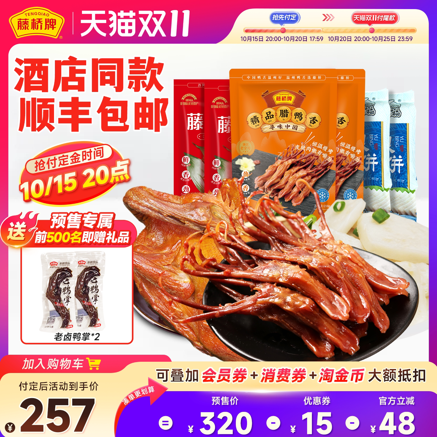 【双11预售抢先购】藤桥牌生鲜组合1686g