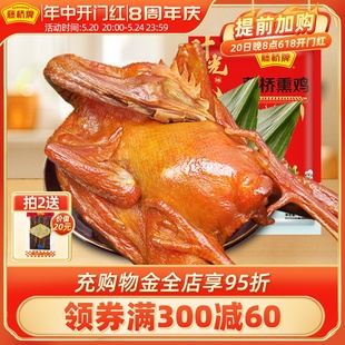藤桥牌温州特产小吃鸡肉珍品熏鸡生制品腊熏鸡1.0 1.1 生鲜
