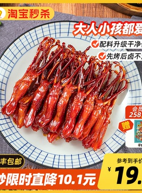 【秒杀福利】藤桥牌温州特产即食小吃大卫国潮鸭舌8根装*2