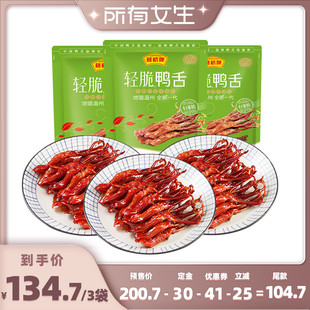 【立即付定金！所有女生直播间】藤桥牌温州零食轻脆鸭舌180g*3