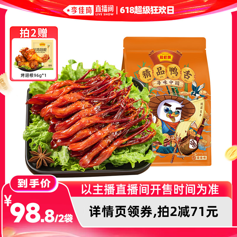 【李佳琦直播间618超级狂欢日】藤桥牌精品鸭舌温州特产零食180g - 实物图