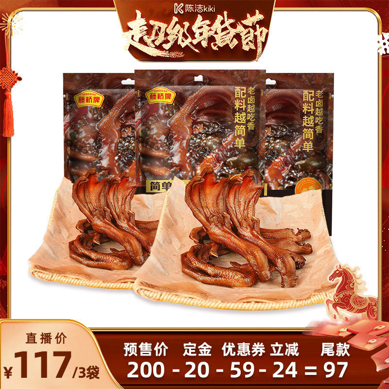 【付定金！k姐年货节】藤桥牌温州特产老卤鸭爪开袋即零食410g*3,零食/坚果/特产,鸭肉零食,淘宝优惠券,粉丝福利购,淘宝优惠卷