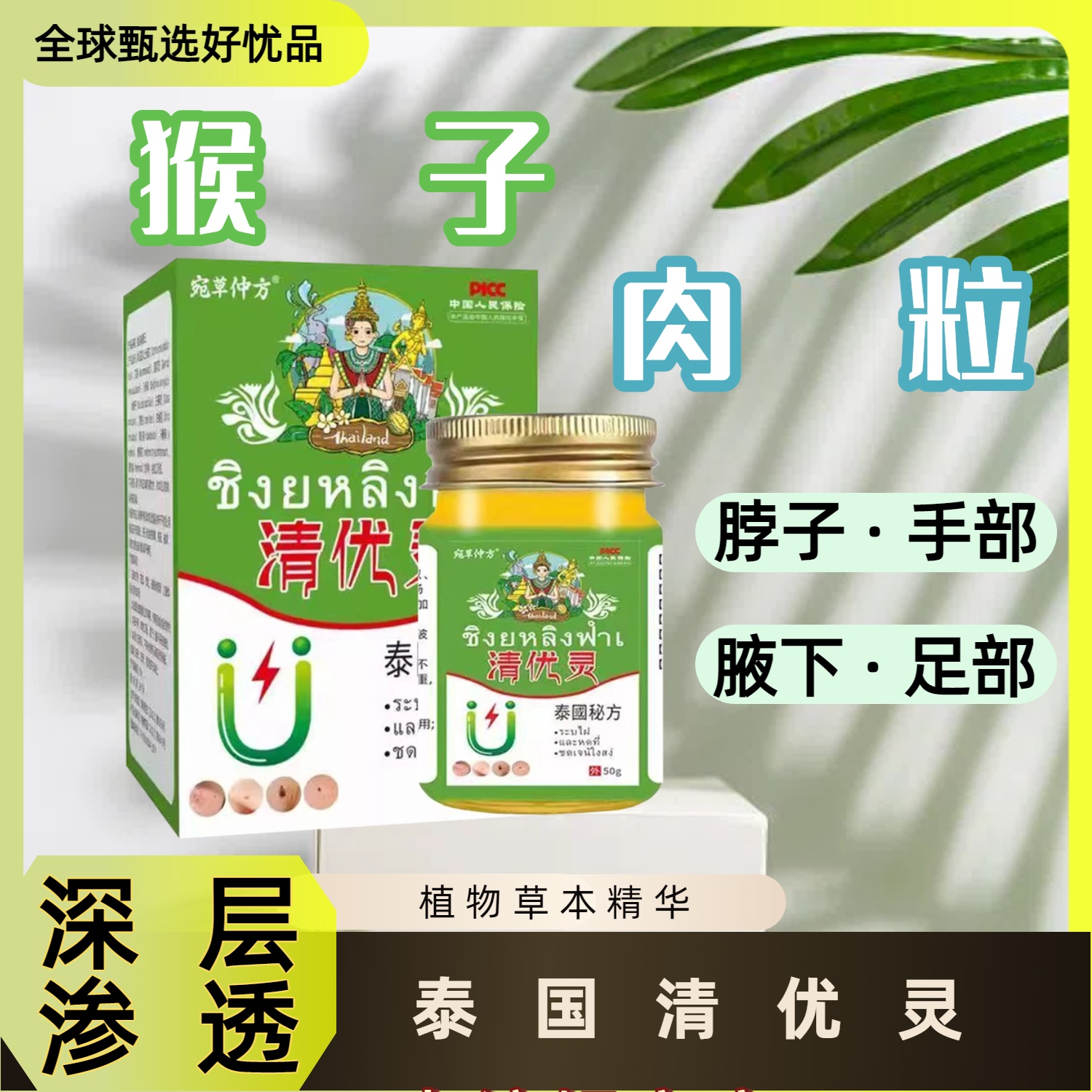 泰国正装小肉克优膏脸部手足抑菌