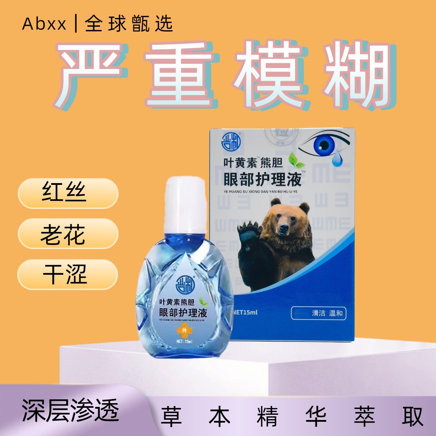 叶黄素滴眼液缓解眼睛干涩视疲劳模糊看不清眼部护理液洗眼液正品,ZIPPO/瑞士军刀/眼镜,洗眼液,淘宝优惠券,粉丝福利购,淘宝优惠卷