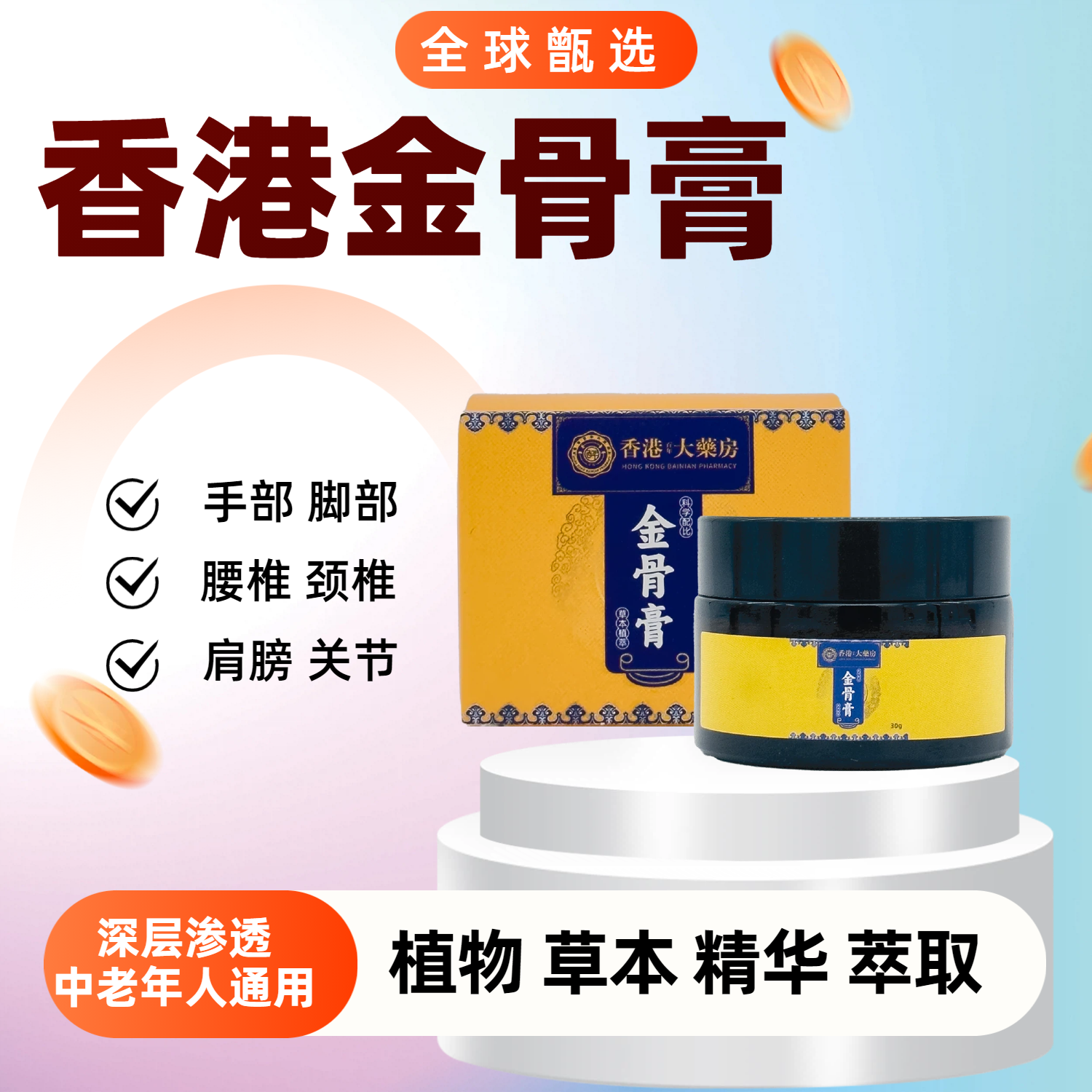 【藏族秘方】藏秘金骨膏强效缓解