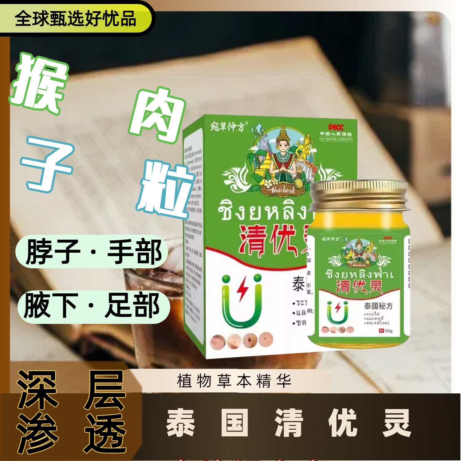 泰国清优灵小肉克优膏去脖子肉