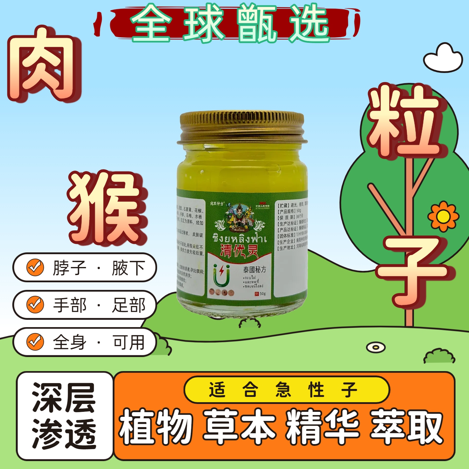 泰国清优灵祛脖子肉揪腋下手足