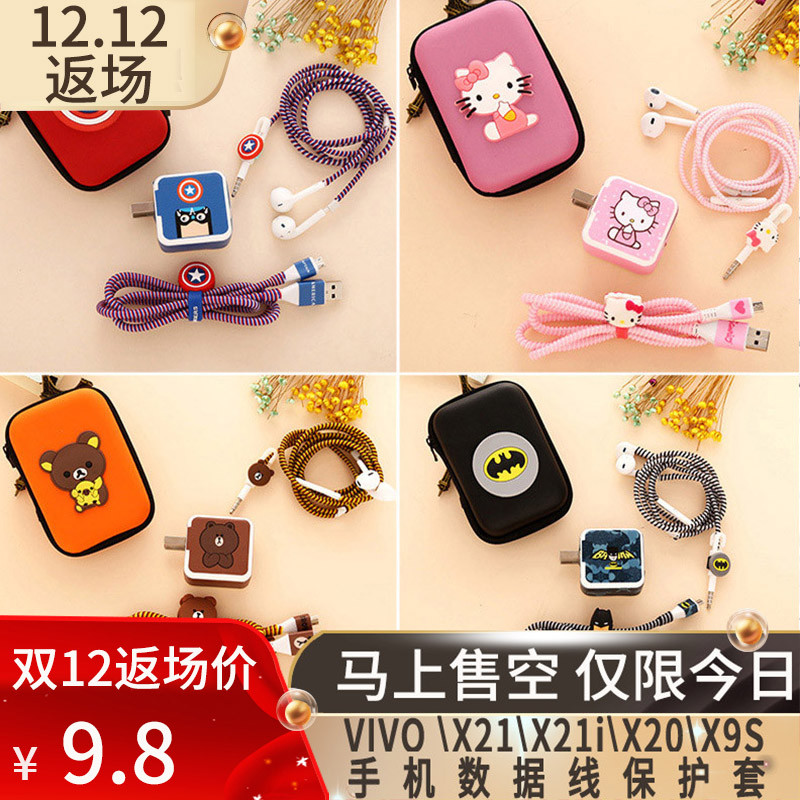 Êý¾ÝÏß±£»¤Ì×vivo³äµçÆ÷±£»¤ÏßÊÖ»ú³äµçÏß±£»¤Ì×vivox21x21ix20x9sÊÖ»úÏß±£»¤Ì×ÏßÊý¾ÝÏß±£»¤Éþ¶ú»ú±£»¤Ïß