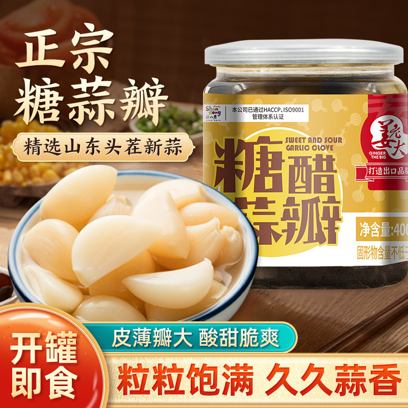 糖蒜瓣皮薄瓣大即食不沾手