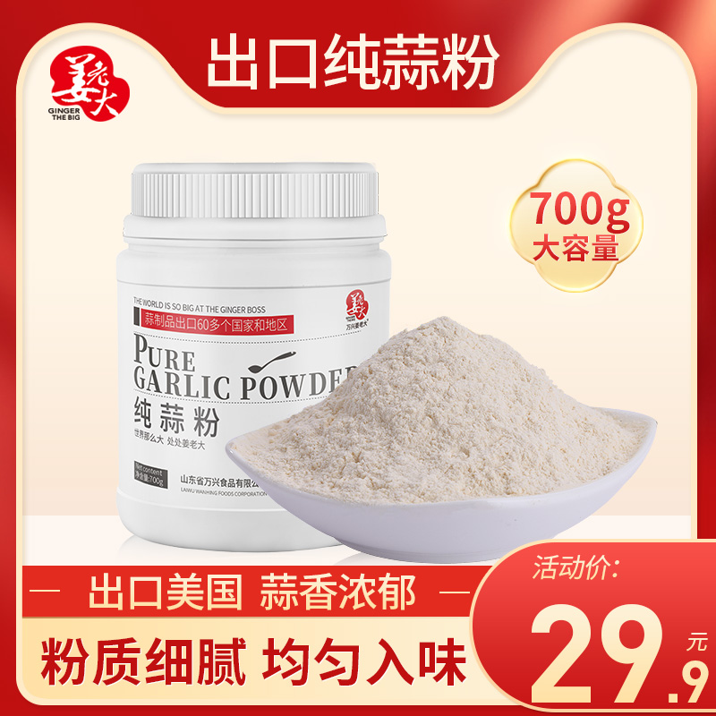 Wanxing Jiang boss Garlic powder edible Garlic powder 700g Cooking household barbecue Seasoning Garlicin the Agri rice/Dried foods/Condiment , Condiment/Jam/Salad , Seasoning , Other spices  category - from Buy2taobao.com to provide professional Taobao agent buy service