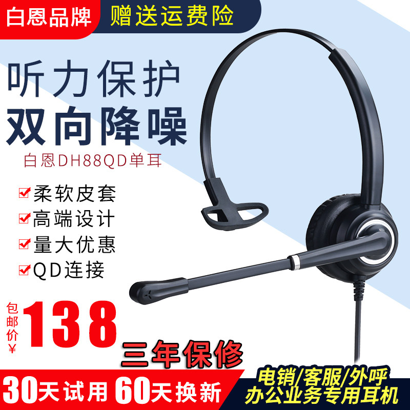 White En DH88 call center Attendant Electric pin Outbound  customer service Head mounted point Noise Reduction headset headsetin the Audio appliances , Headphone/Headsets  category - from Buy2taobao.com to provide professional Taobao agent buy service