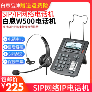 W500 SIP客服话机耳麦网络IP电话机话务外呼办公商务座机