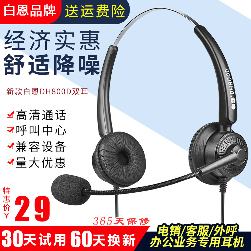 白恩DH800D呼叫中心话务员电脑手机电话电销外呼耳机耳麦坐席客服属于什么档次？