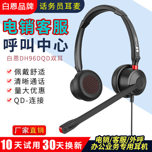 QD头链接单边走线双耳舒适
