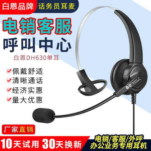 白恩话务员电销外呼降噪耳机耳麦