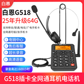 白恩G518无线插卡电话机办公电销外呼客服耳机麦头戴式 录音电话机