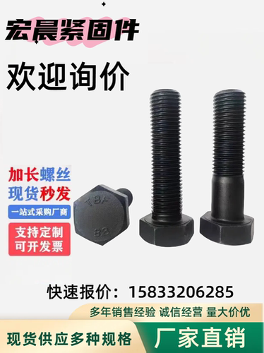 螺丝之星外六角45#12.9硬