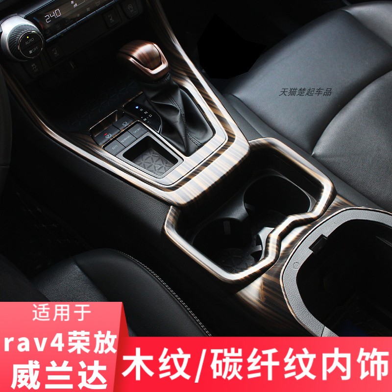 适用威兰达荣放RAV4木纹碳纤纹贴