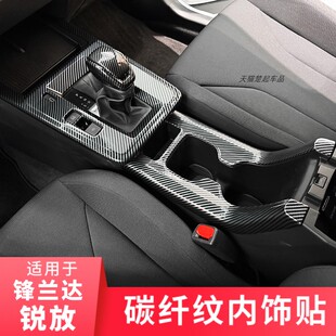 适用26款丰田锋兰达卡罗拉锐放碳纤维纹内饰改装排档水杯车门装饰