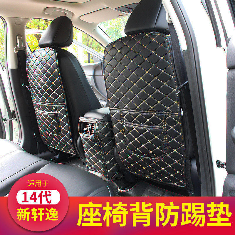适用于14代20-22款新轩逸后排后背防踢垫轩逸扶手箱座椅防踢装饰