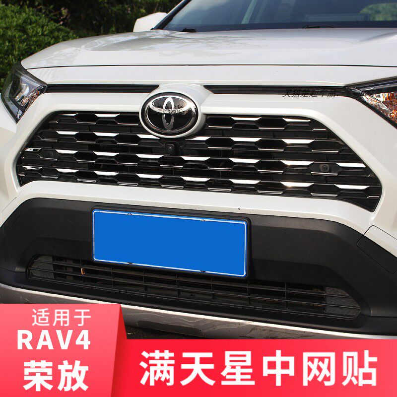 适用20-23RAV4荣放满天星中网贴