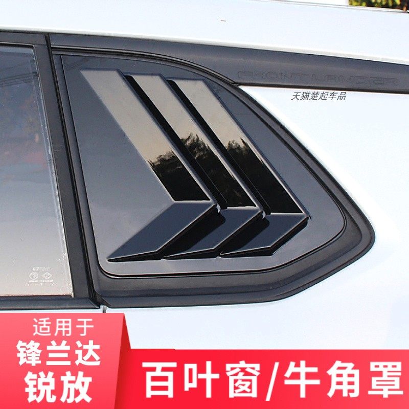 适用丰田锋兰达卡罗拉锐放百叶窗后视镜罩牛角后视镜盖倒车镜改装