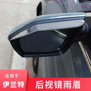 21-25款第七代伊兰特全包款雨眉外饰改装倒车后视镜晴雨挡装饰贴