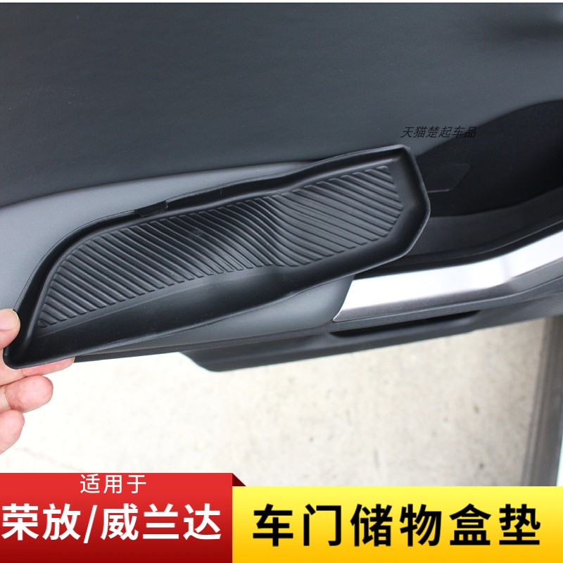 26款RAV4/威兰达门槽硅胶垫