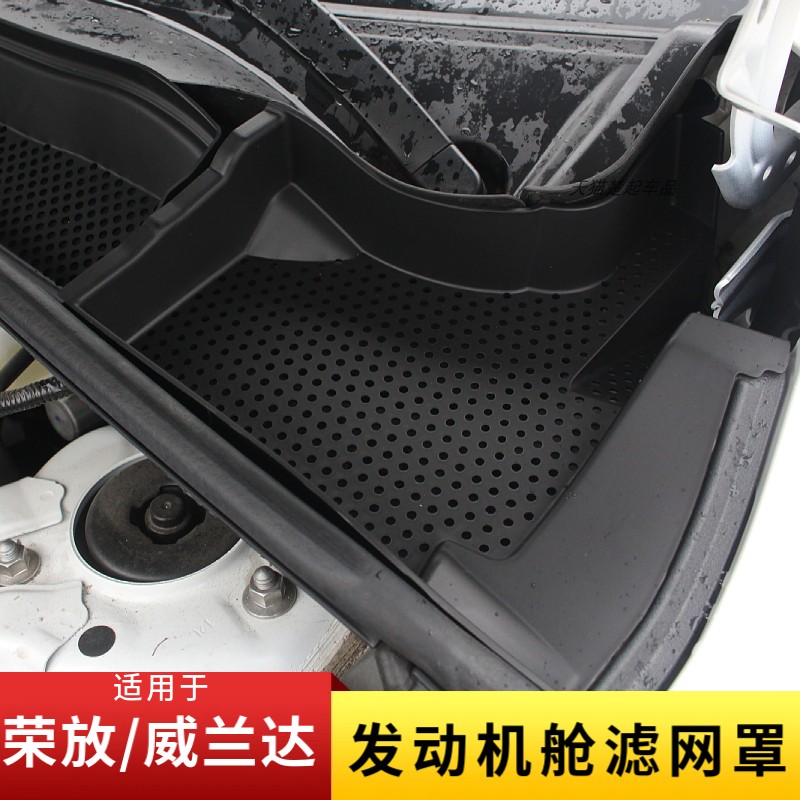 适用于26款丰田荣放rav4威兰达发动机舱滤网罩机盖防护防尘罩改装