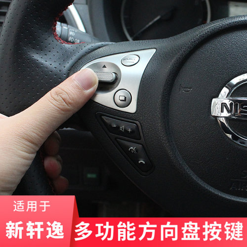 16-24新轩/经典多功能方向盘按键