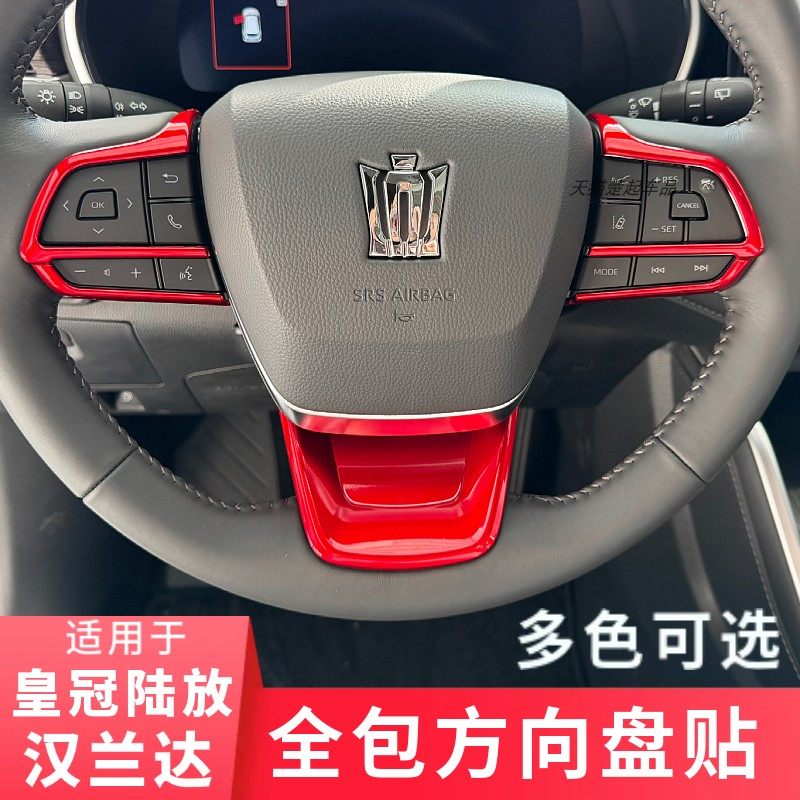 适用汉兰达陆放方向盘贴