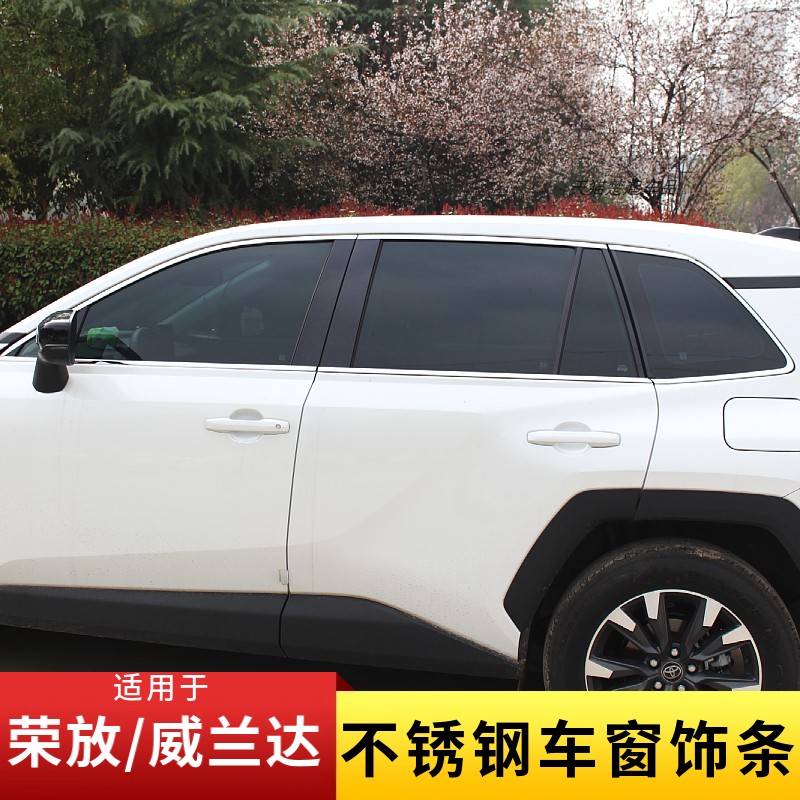 适用RAV4荣放威兰达黑钛银色车窗