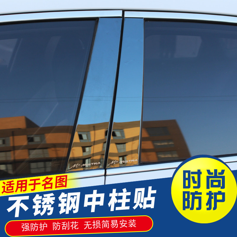 适用于14-20款现代名图黑钛中柱名图改装车窗不锈钢金属中柱贴片