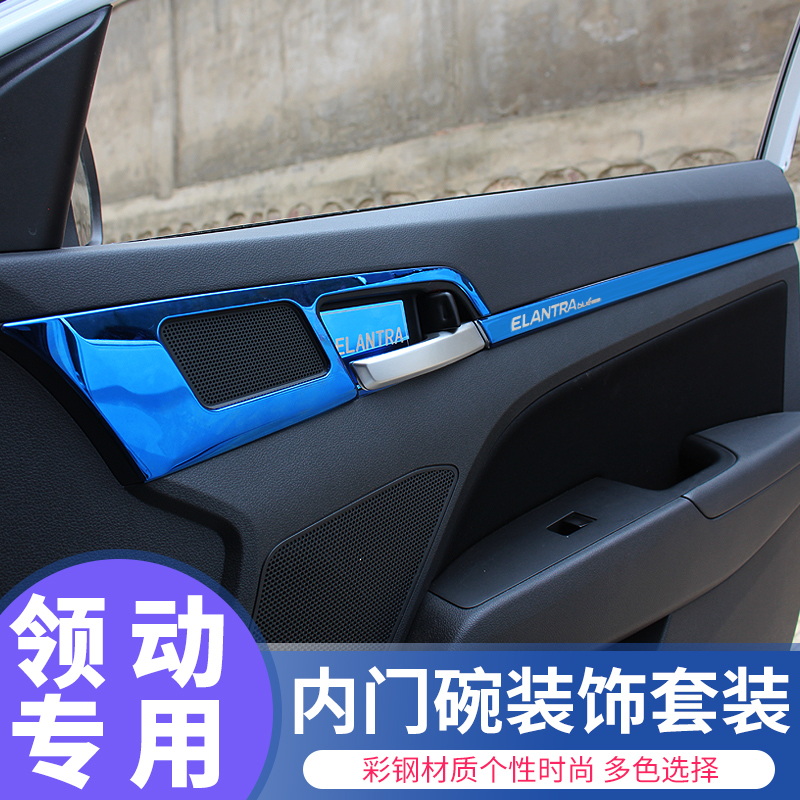 适用现代领动内门碗内拉手框