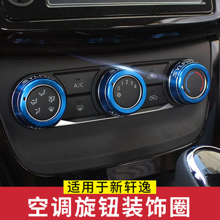 适用16-26新轩逸经典空调旋钮圈装饰配件亮片开关改装内饰改装贴