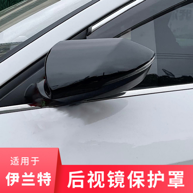 第七代伊兰特全包款后视镜罩图片