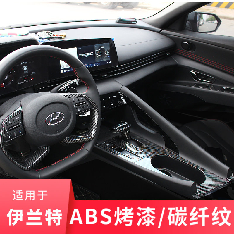 适用于第七代伊兰特内饰改装中控排挡水杯面板装饰贴烤漆红碳纤维