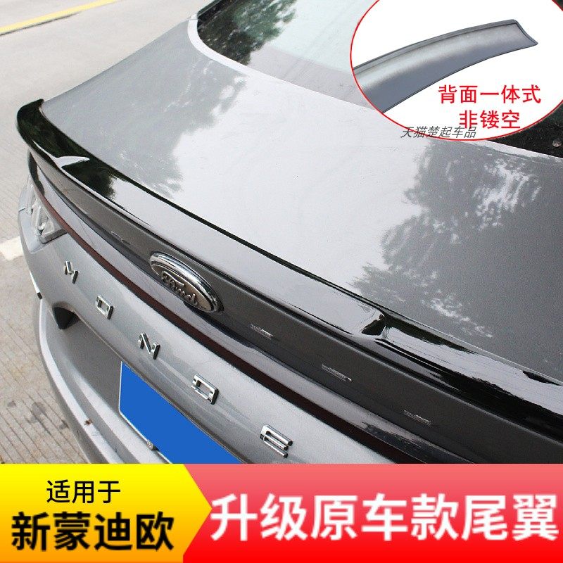 适用新蒙迪欧原车款尾翼