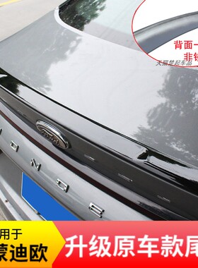 适用于22-25款新蒙迪欧改装尾翼小鸭尾stline同款运动尾翼免打孔