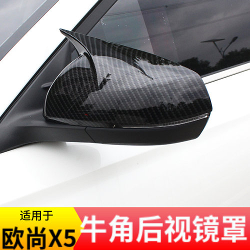 适用于欧尚X5牛角后视镜罩装饰