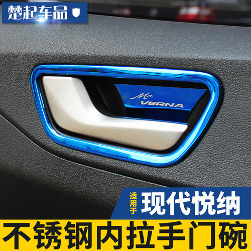 适用于现代悦纳内门碗拉手框内饰